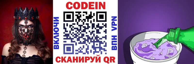 Codein Purple Drank  МЕГА вход  Балахна 